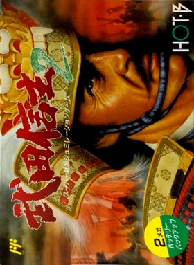 Takeda Shingen 2 (Japan) box cover front